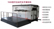 1500型半自動平壓平模切機